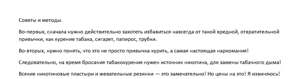 Как бросить курить за несколько дней без лекарств и фактически бесплатно.