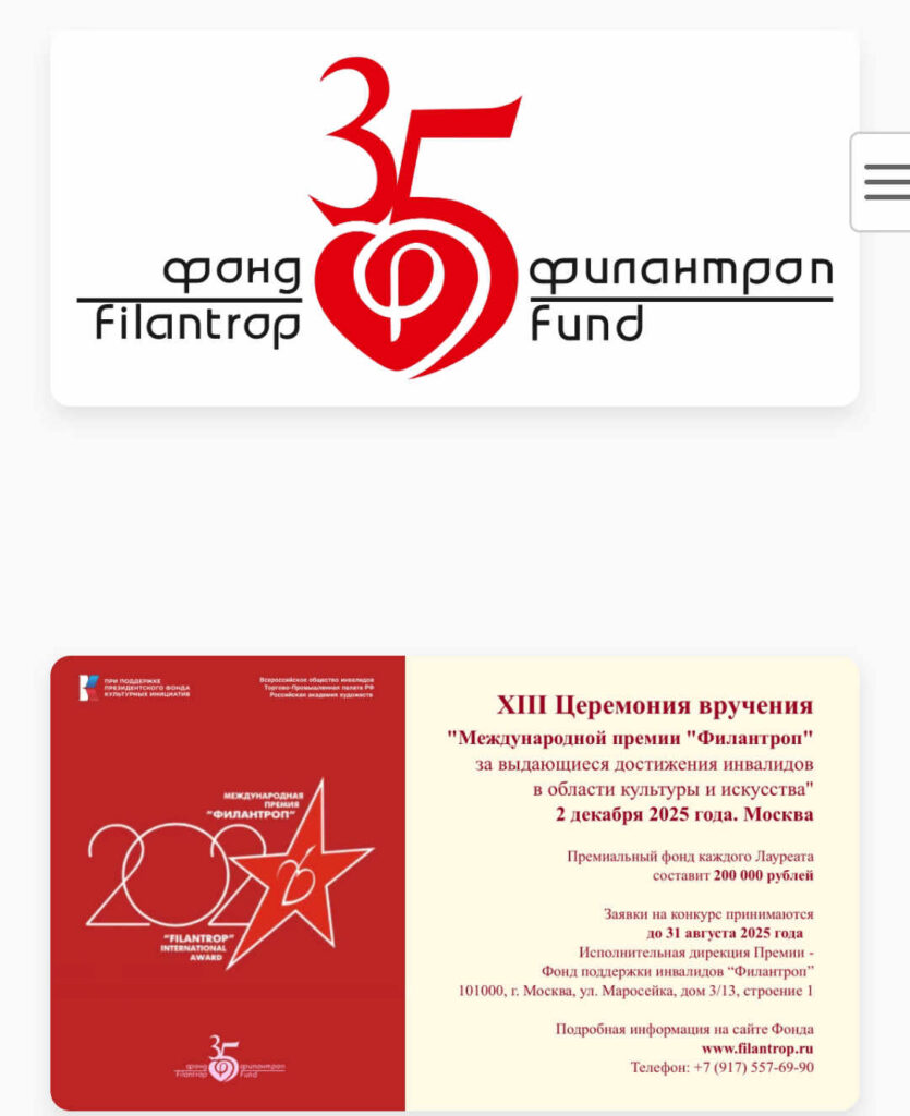 Фонд “Филантроп” принимает заявки на 13-ю одноименную Премию.